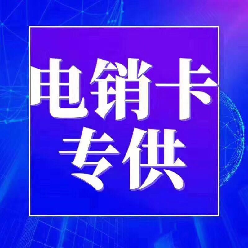 网络回拨卡——省