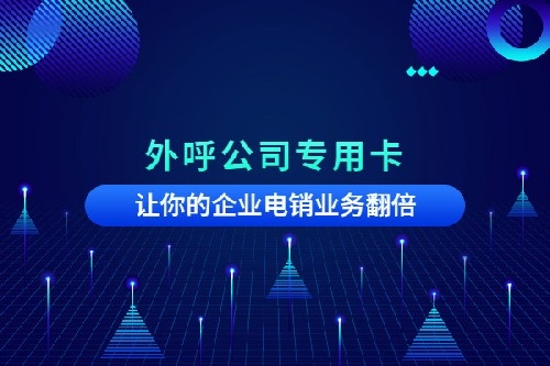 南昌/镇江/九江防封电销卡办理