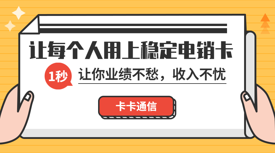 济南电销号码为什么经常被封号