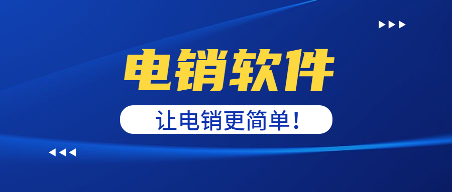 珠海电话销售防封软件